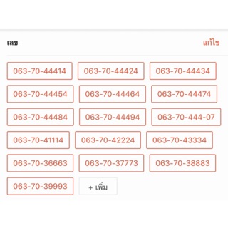 เบอร์ตอง เบอร์สวย เบอร์จำง่าย