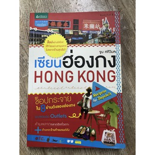 หนังสือเซียนฮ่องกง Hong Kong