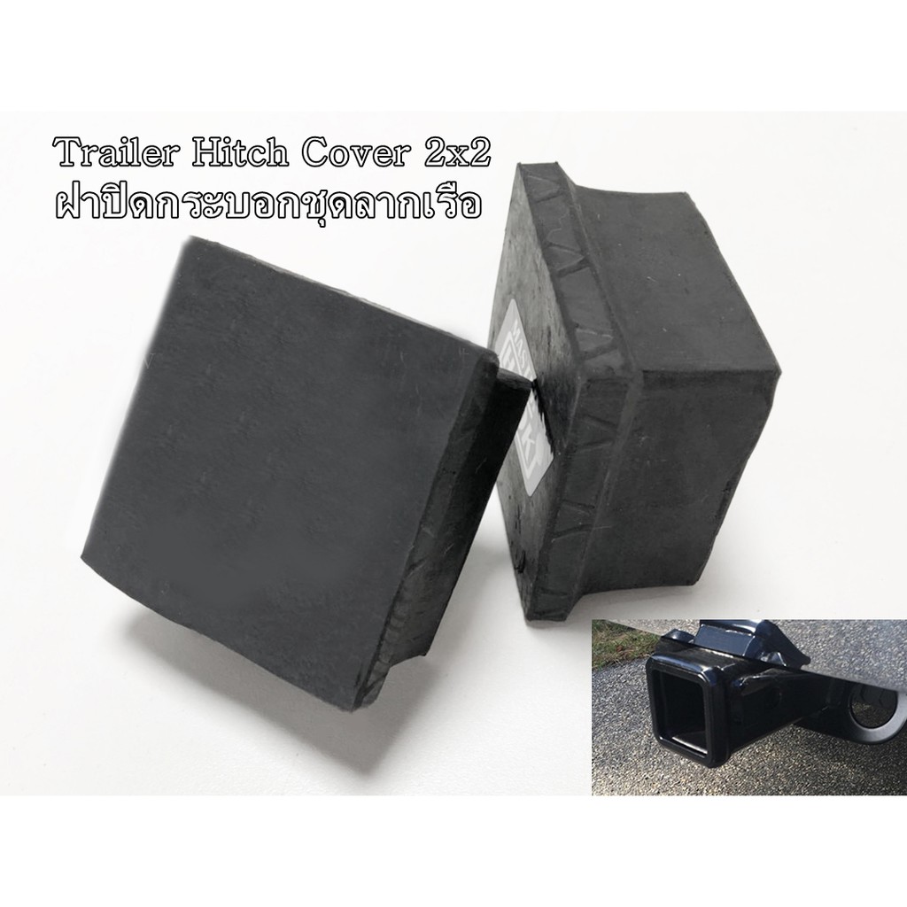 ใช้D2A852 ลดเพิ่ม200บาท ฝาปิดกระบอกชุดลากเรือ ตะขอลากเรือ Towbar Tow Hitch