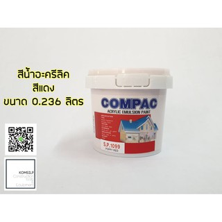 Compac สีน้ำ สีอะคริลิค แม่สีน้ำ แม่สีอะคริลิค ขนาด 0.236 ลิตร #สีแดง