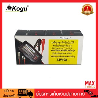 Kogu เครื่องชาร์จแบตเเตอรี่อัตโมัติ สำหรับมอเตอร์ไซค์ และ BIG BIKE 12V 10A Automatic Battery Charger