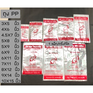 ถุงPP ถุงร้อน หนา ถุงใส ตรากระต่าย ใช้บรรจุอาหาร ทนความร้อนได้ดี 1/ 2 กิโล 🔥ถูกที่สุด🔥