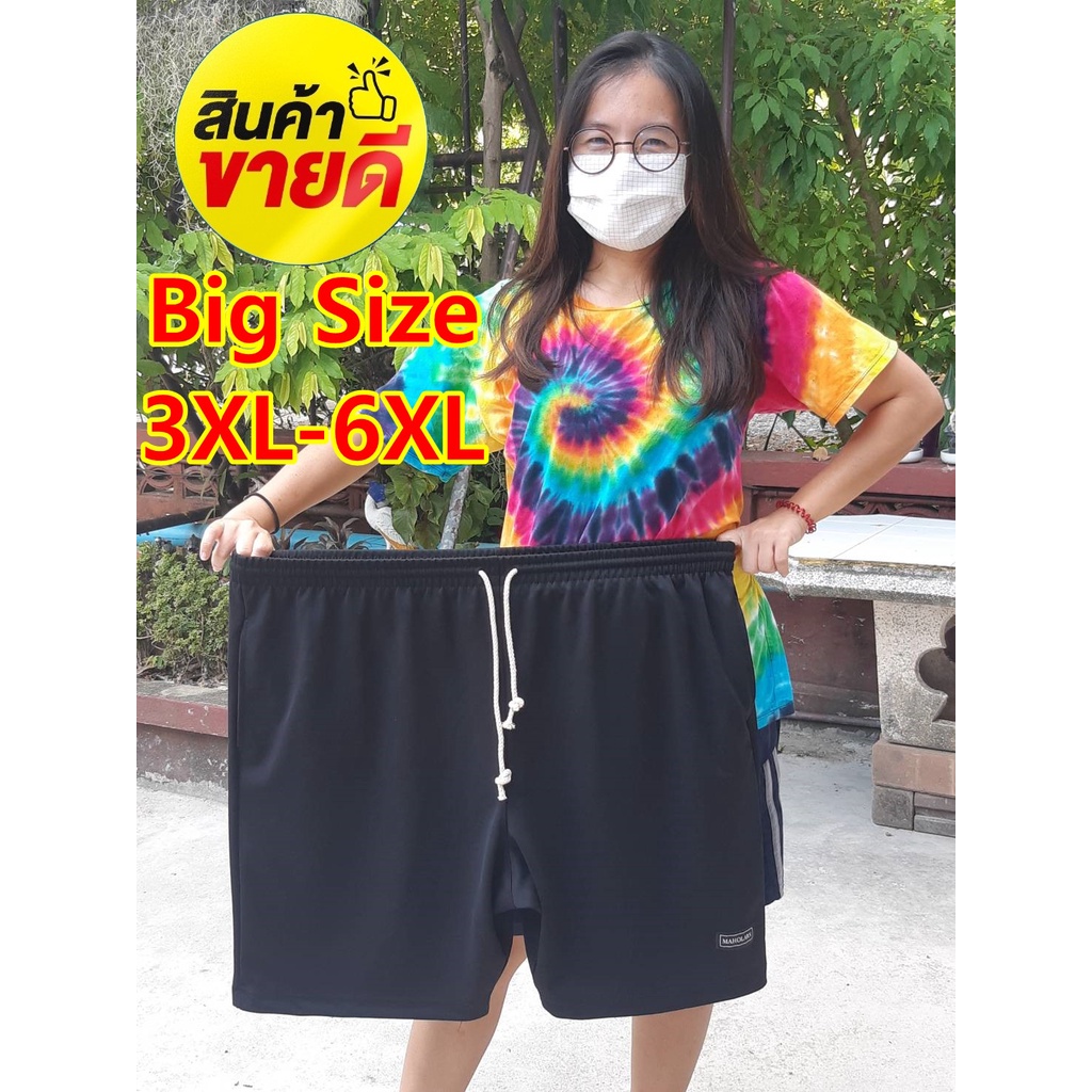 3XL-6XL กางเกงรุ่นสบาย ไ่่ม่ต้องรีด ไซส์ใหญ่ กางเกงขาสั้น Big Size เอว 36-70 นิ้ว แห้งปุ๊ปหยิบใส่ปั๊ป ผ้าไม่ยับ ราคา ถูกที่สุด ดีลบีเคเค