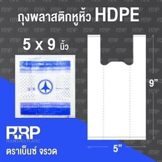 ถุงหิ้วเหนียว 100 % ตราเบ็นซ์จรวด (เบ็นซ์ฟ้า) คุณภาพเกรดA ราคาคุ้มค่า อ่านรายละเอียดก่อนสั่ง เพื่อผลประโยชน์ของลูกค้า