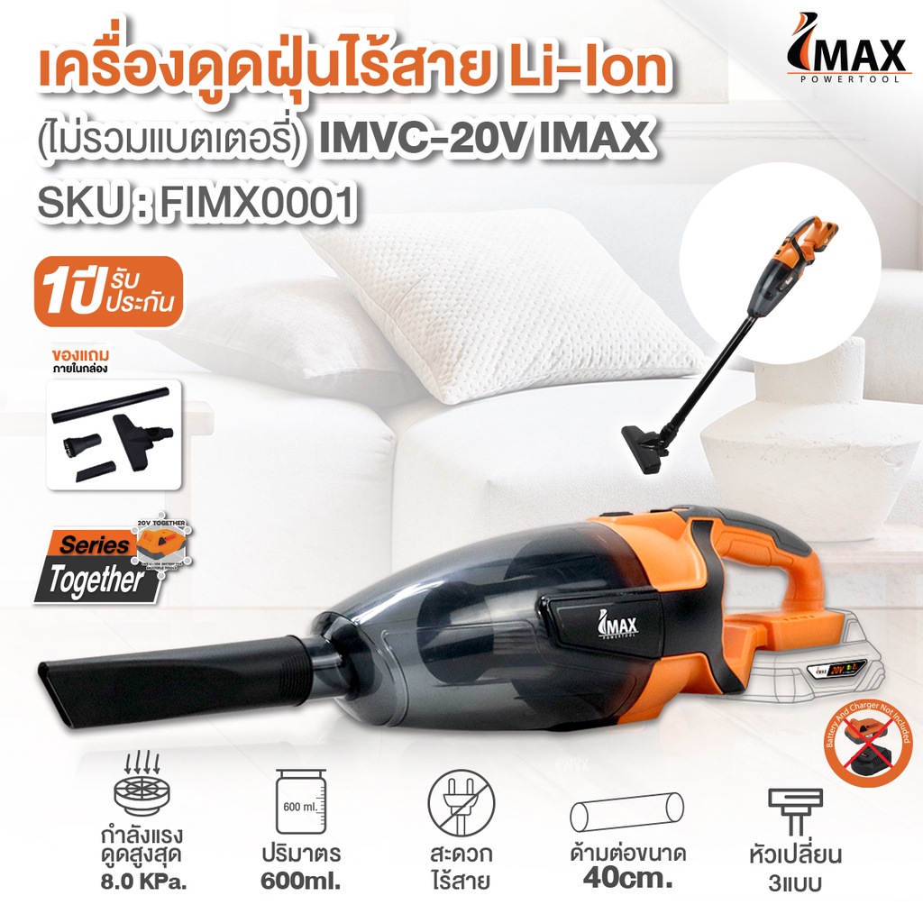 เครื่องดูดฝุ่นไร้สาย Li-lon IMVC-20 IMAX (มี 2 ราคาไม่รวมแบตเตอรี่ และ รวมแบตเตอรี่) ดูดฝุ่น ดูดฝุ่นไร้สาย