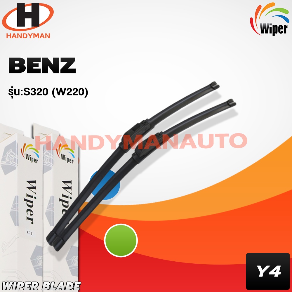 Wiper ใบปัดน้ำฝนด้านหน้า BENZ รุ่น W220