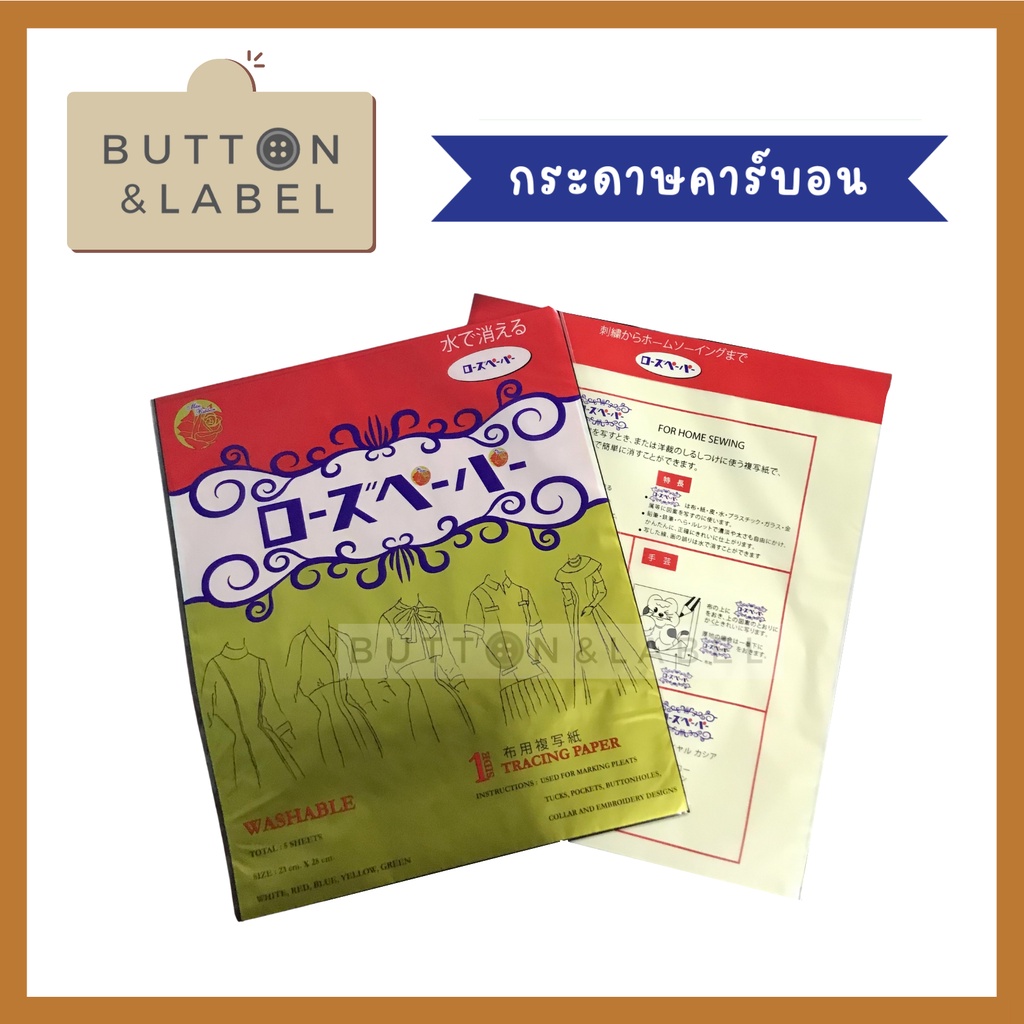 กระดาษคาร์บอน ของแท้ เกรดเอ 1 ซอง มี 5 สี