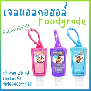 เจลล้างมือ เจลแอลกอฮอล์ Food Grade เด็กเล็กใช้ได้ สายปรับห้อยกระเป๋า
