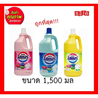 ไฮเตอร์ ทำความสะอาด ฆ่าเชื้อโรค 99.9% ใน1นาที HAITER BLEACH กลิ่นหอมสดชื่นขนาด 1500 มล