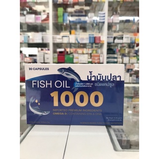 Fish oil 1000mg น้ำมันปลาชนิดแคปซูล บรรจุ30แคปซูล พร้อมส่ง!!