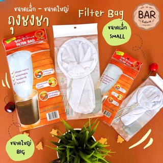 ถุงชงชา - กาแฟ ตรามือ มีไซส์ เล็ก/ใหญ่ ถุงกรองมีด้ามจับ Filter Bag Big/Small ถุงกรองอาหารเนื้อผ้าอย่างอย่างดี ไม่ขาดง่าย