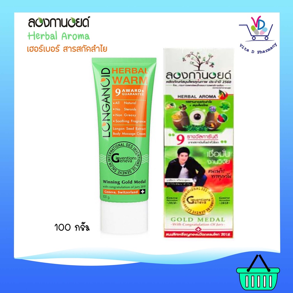 Longanoid Herbal Warm ลองกานอยด์ สูตรร้อน 100 กรัม