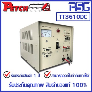 PETCH TT3610DC เครื่องชาร์จแบตเตอรี่ อัตโนมัติ Battery Charger