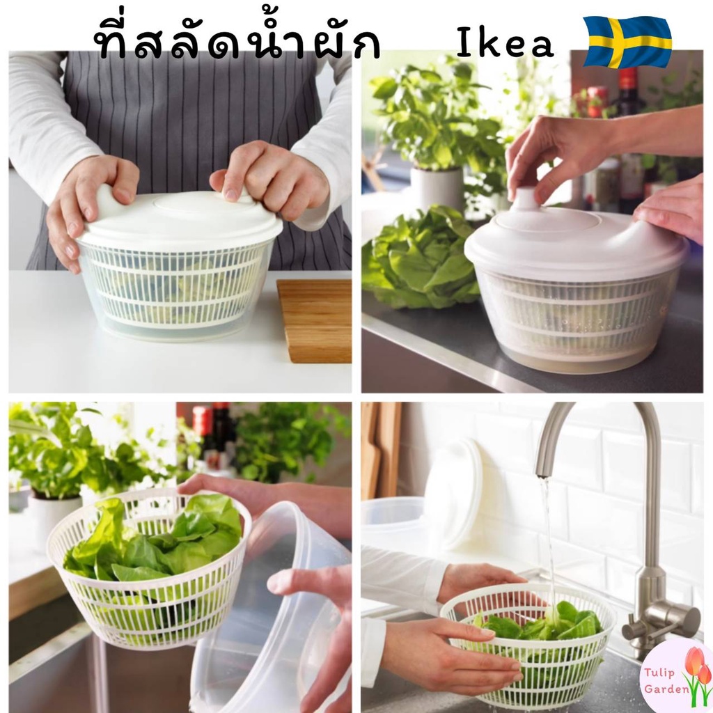 🔥พร้อมส่ง🔥 IKEA อิเกีย ที่ล้างผัก ตะกร้าล้างผัก ที่สลัดน้ำออกจากผัก ที่ล้างผลไม้ ที่สลัดน้ำผัก ผลไม้ ชามเสริฟ