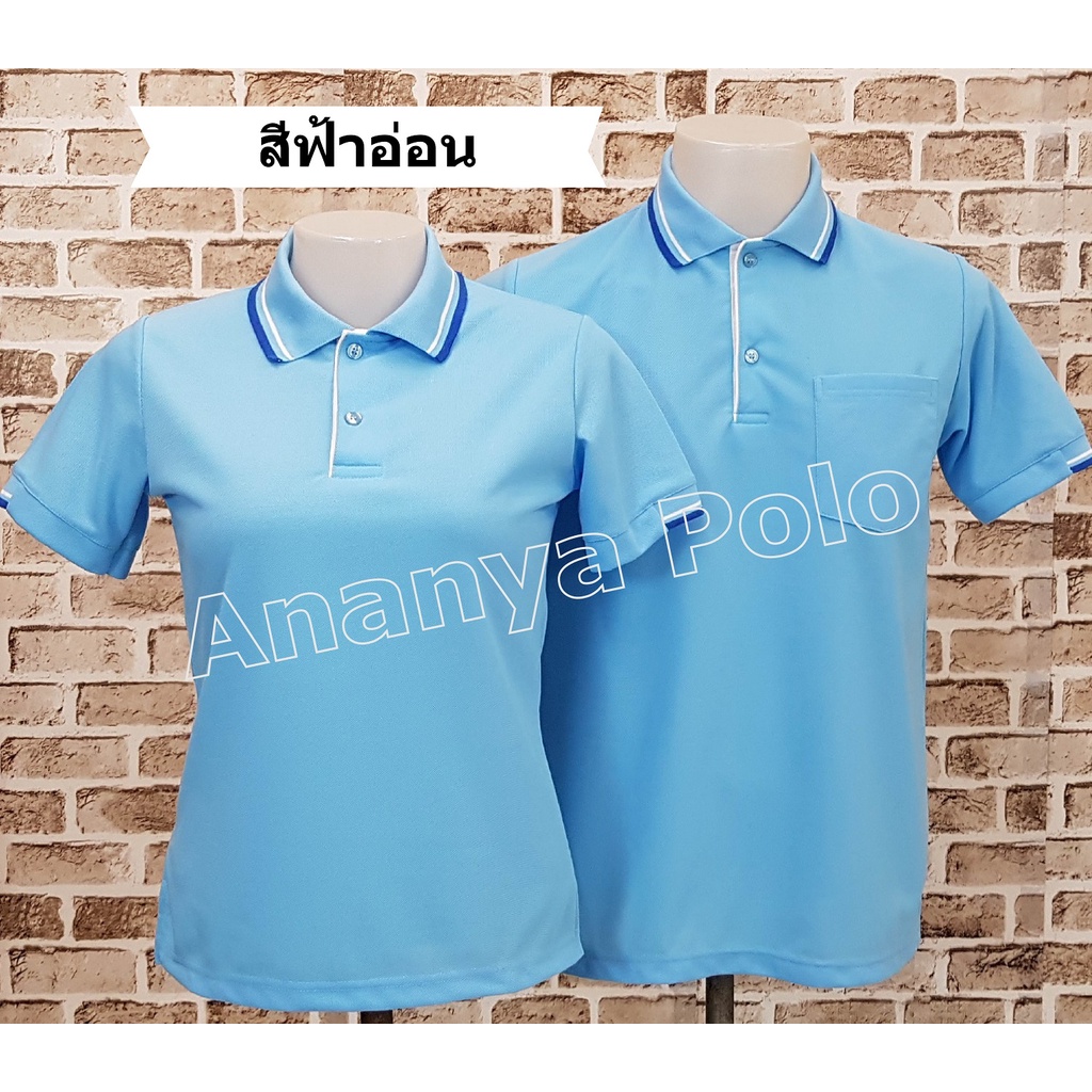 Ananya เสื้อโปโล (สีฟ้าอ่อน) คอปก ผู้ชายมีกระเป๋าเสื้อ ผู้หญิงไม่มีกระเป๋า