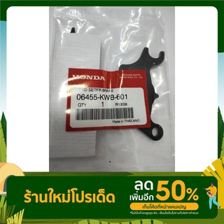 ผ้าดิสก์เบรกหน้า NISIN รุ่น เวฟ110 i เบิกศูนย์แท้100% [ 06544-KWB-601 ]