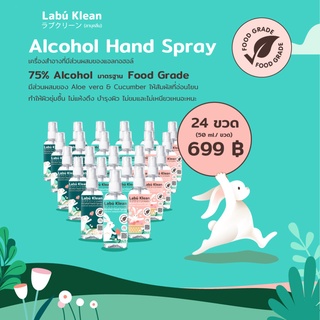 Pack 24 ขวด Hand Spray แอลกอฮอล์ 75% กลิ่นหอมมิ้นท์ พรีเมียม ฟู๊ดเกรด Premium Food grade labu klean