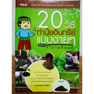20 วิธีทำปุ๋ยอินทรีย์แบบง่ายๆ ทำขายก็รวย (109)