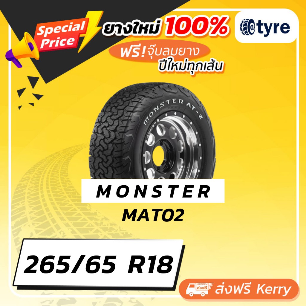 ยางรถยนต์ขอบ18 265/65R18 | Shopee Thailand