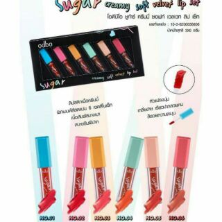 OD580 Sugar creamy soft velvet lip set โอดีบีโอ ชูการ์ ครีมมี่ ซอฟท์ เวลเวท ลิปเซ็ท