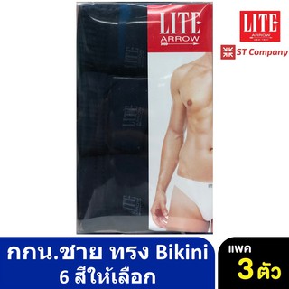 กางเกงในชาย Arrow Lite รุ่น Bikini สีกรมล้วน (3 ตัว) Size M L XL กางเกงใน ชาย  แอร์โรว กกน. ชาย สี ขาว ดำ เทา กรม