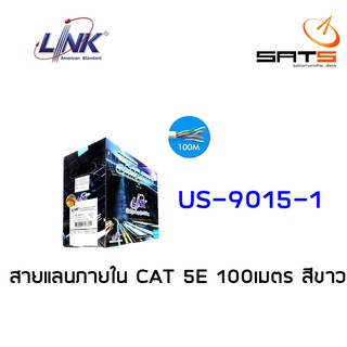 สายแลนLinkรุ่น US-9105-1 UTP CAT 5 INDOOR 100m สีขาว พร้อมกล่องสำหรับดึงสาย