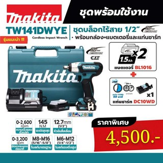 Makita TW141dwye ชุดบล็อกไร้สาย 12V  พร้อมแบต 1.5 Ah จำนวน2ก้อน