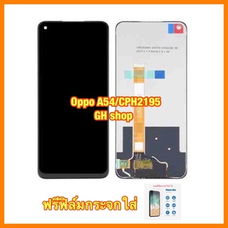 oppo A54(4G) CPH2239 Oppo A54(5G) CPH2195 จอชุด ฟรีฟิล์มกระจกใส่