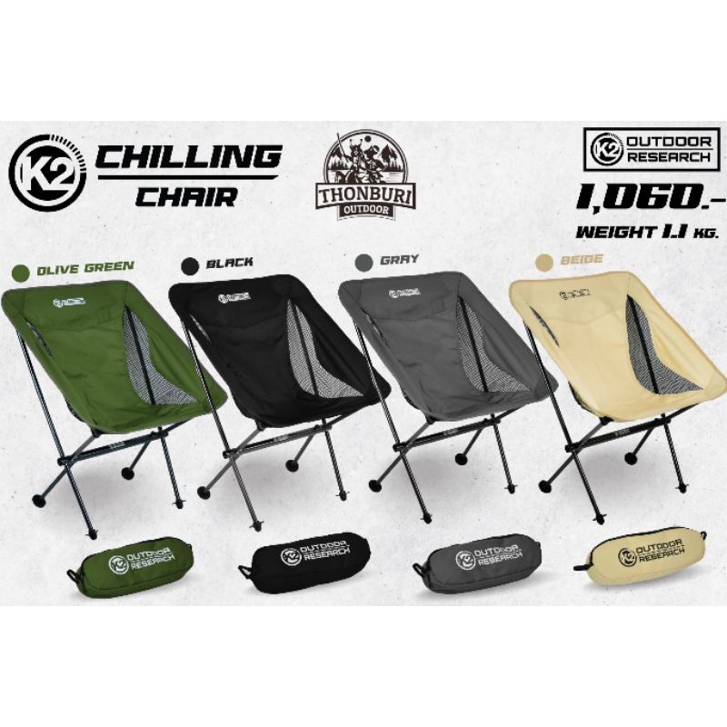 เก้าอี้ K2 CHILLING CHAIR เก้าอี้พับ เก้าอี้สนาม