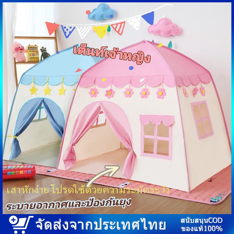 ⚡️ถูกมาก !!⚡️บ้านเด็ก เต็นท์เด็ก เต๊นท์บ้านสไตล์เจ้าหญิง น่ารักสดใส มีให้เลือก2สี พับเก็บง่าย ซักทำความสะอาดได้