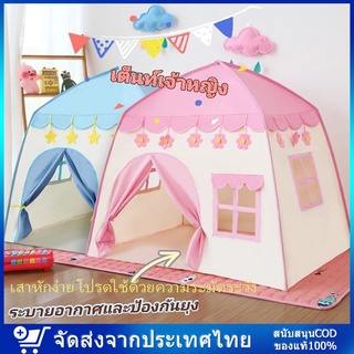 ⚡️ถูกมาก !!⚡️บ้านเด็ก เต็นท์เด็ก เต๊นท์บ้านสไตล์เจ้าหญิง น่ารักสดใส มีให้เลือก2สี พับเก็บง่าย ซักทำความสะอาดได้