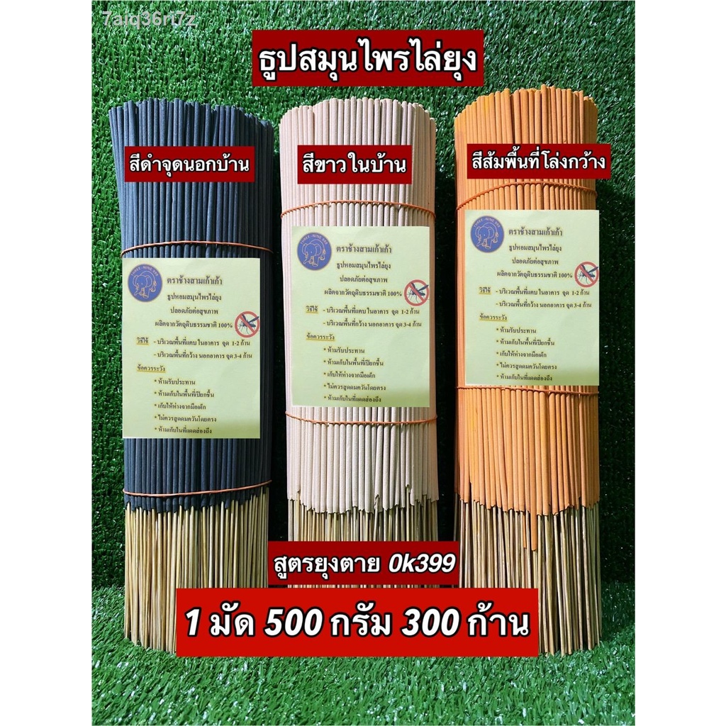 ธูปกันยุงสมุนไพรธรรมชาติ ตรามังกรยากันยุง เกรดA สูตรok399 ตัวแรง สูตรพิเศษมาใหม่ยุงหายตายเรียบ ขนาด 