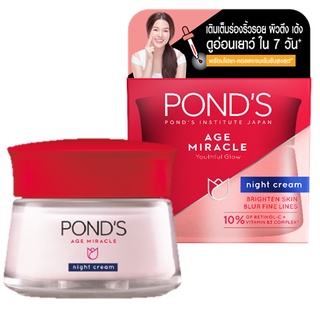 [พร้อมส่ง] Ponds Age miracle night care 50 g