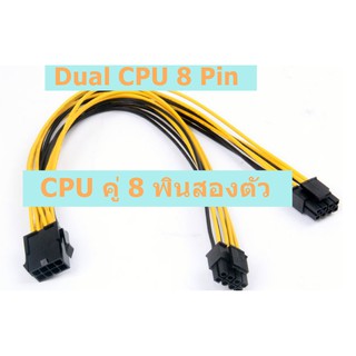 8PIN  CPU  TO 8 PIN   2 หัว