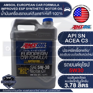 น้ำมันเครื่องรถยนต์ AMSOIL European Car Formula 5W-30 Improved ESP Synthetic Motor Oil LS 3.78L.สังเคราะห์แท้ 100%