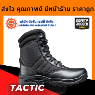 Safety Jogger รุ่น Tactic รองเท้าเซฟตี้หุ้มข้อ ( แถมฟรี GEl Smart 1 แพ็ค สินค้ามูลค่าสูงสุด 300.- )