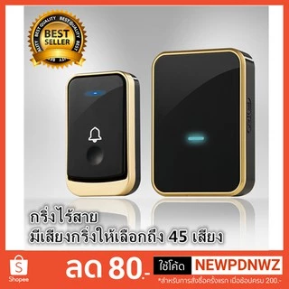 กริ่งประตูไร้สายดิจิตอล ระยะ200เมตร กันน้ำทนแดด 45ริงโทน เสียงดังชัดเจน ติดตั้งง่ายไม่ต้องเดินสายไฟให้ยุ่งยาก