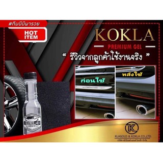 KOKLAเจลเคลือบยางดำ ผลิตภัณฑ์เคลือบยางรถยนต์ 10 ขวด