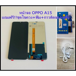 หน้าจอ OPPO A15 แถมฟรี!! ขุดไขควง+ฟิม+กาวติดจอ+หูฟัง  อะไหล่มือถือ คุณภาพดี PU SHOP