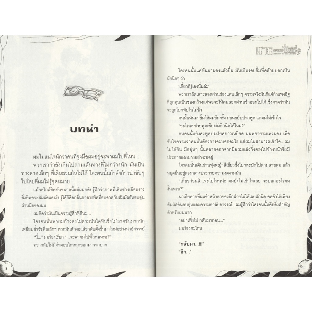 Learning Station - หนังสือนาย...ความตายไม่มีชื่อ ตอนที่ 1-3 - รูปที่ 2