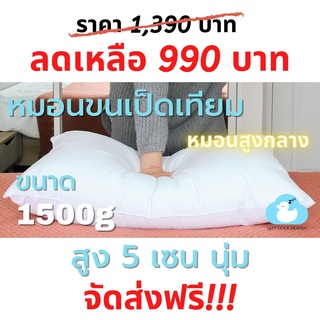 หมอนขนเป็ดเทียมขนาด 1500g Lazy Duck Heaven