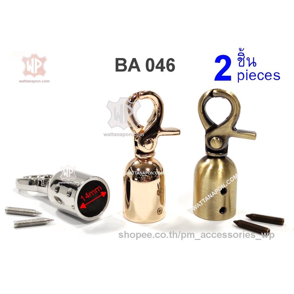BA 046 ตะขอสวมปลายเชือก ตะขอต่อเชือกสายกระเป๋าหรือหูหิ้วทรงกลม ตะขอติดพู่ 2ชิ้น End Cap Cord End Hook Swivel Snap Hook