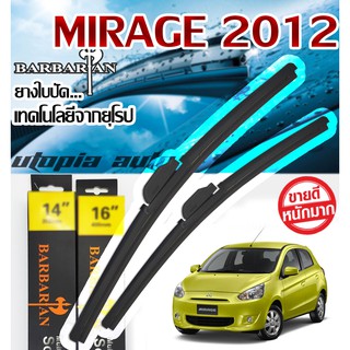 ใบปัดน้ำฝนรุ่น BARBARIAN ขนาด22+14 นิ้ว ตรงรุ่นMirage ปี2010-2013