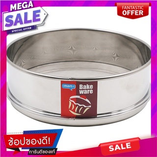 สมาร์ทเตอร์ที่ร่อนแป้งสเตนเลส 7.5นิ้ว Smarter Stainless Steel Flour Sifter 7.5inches