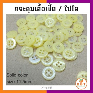 BBT กระดุมเชิ้ตพร้อมส่ง สีออฟไวท์