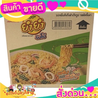 ยำยำ ผัดขี้เมาแห้ง รสชาติแซ่บ  อร่อย เหมาะกับคนรุ่นใหม่