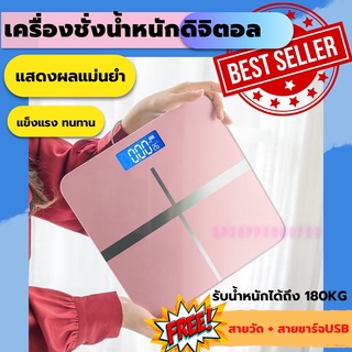 เครื่องชั่งน้ำหนัก ดิจิตอล สามารถชาร์จโดย USB ได้ รองรับน้ำหนักได้ถึง 180 กิโลกรัม