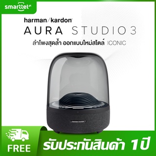 【ส่งฟรี】Harman Kardon Bluetooth Speaker Aura Studio3 ลำโพง Bluetooth สุดหรู ดีไซน์พรีเมียม Ambient Lighting + ของแท้ 100