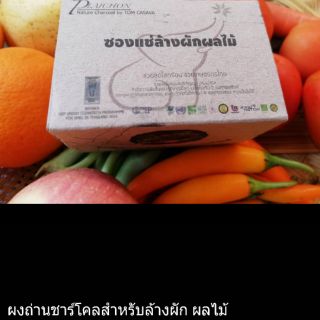 ผงล้างผัก