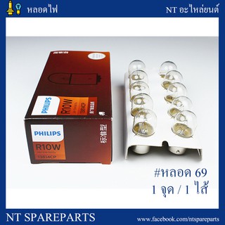 หลอดไฟ R10W หรือหลอด69 PHILIPS 24V 10W 10หลอด